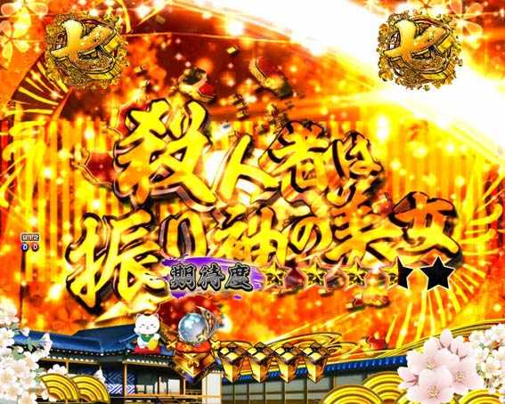 金新遠山の金さん　