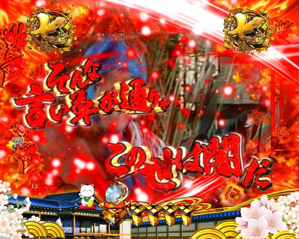 新遠山の金さん　赤文字
