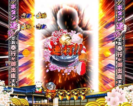 新遠山の金さん　御出座チャレンジ