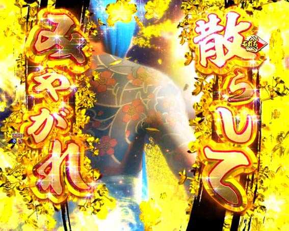新遠山の金さん　保留連