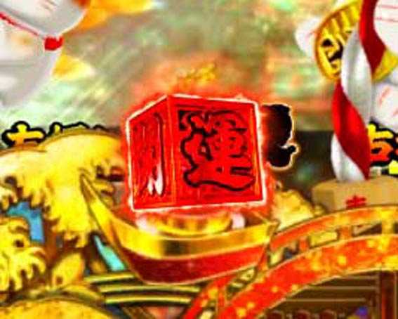 新遠山の金さん　保留色変化予告