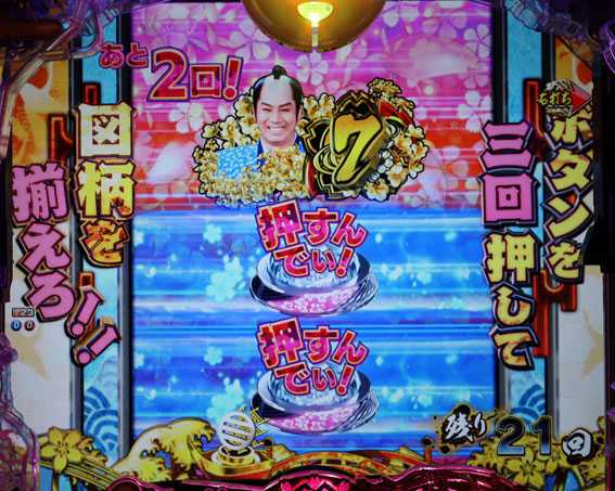 新遠山の金さん ボタン3回チャレンジ