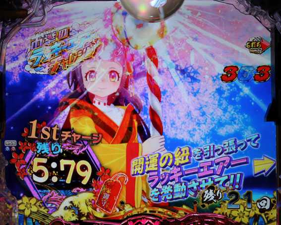 新遠山の金さん ラッキーエアーチャレンジ