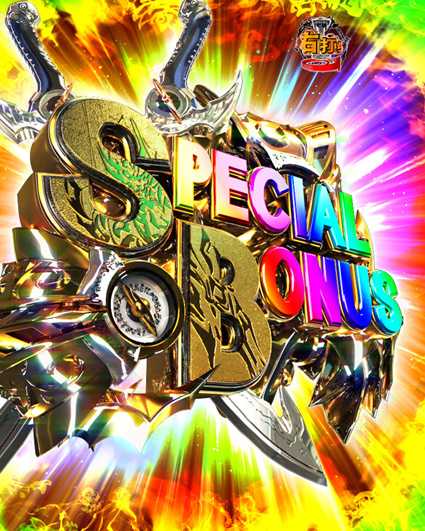 P10カウントチャージ絶狼 神撃135Ver　SPECIAL BONUS