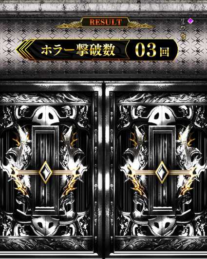 P10カウントチャージ絶狼 神撃135Ver　リザルト