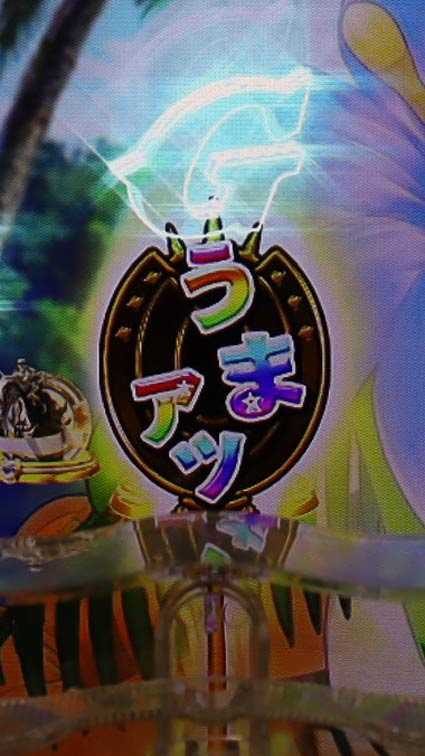 GⅠ優駿倶楽部2 うまアツ