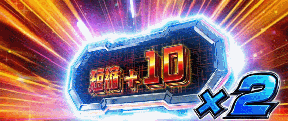 Lヴァルヴレイヴのブーストチャンス結果