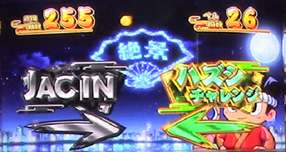 花火絶景　BIG中　打ち方　リプレイハズシ　JACハズシ　ビタ押し
