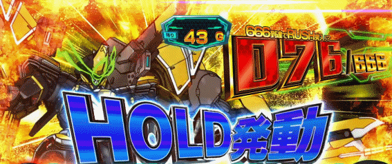 Lヴァルヴレイヴの革命ボーナス中のHOLD