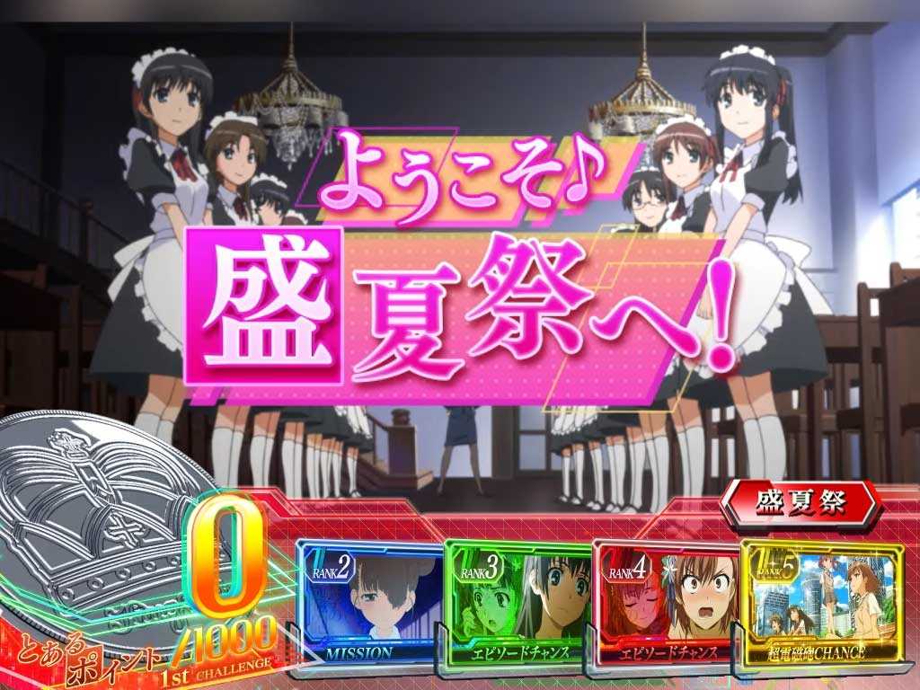 とある科学のレールガン　ステージ