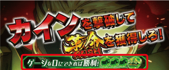 Lヴァルヴレイヴの決戦ボーナス1