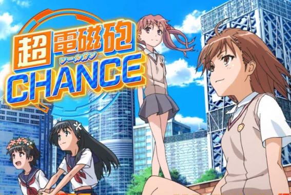 とある科学のレールガン　AT