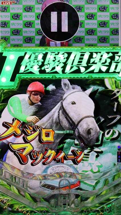 ＧⅠ優駿倶楽部2　競走馬