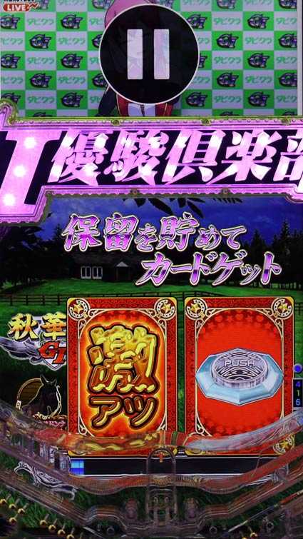 ＧⅠ優駿倶楽部2　チャンスカード