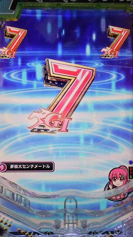 ＧⅠ優駿倶楽部2　即リーチ演出