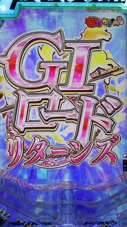 ＧⅠ優駿倶楽部2　リターンズ
