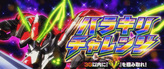 Lヴァルヴレイヴのハラキリチャレンジ