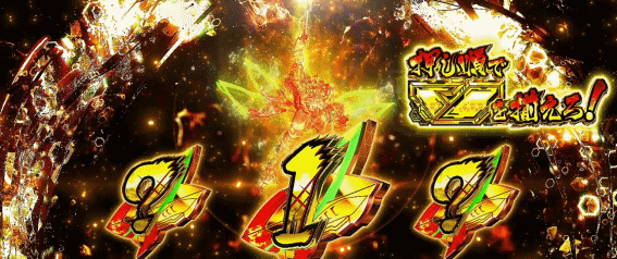 Lヴァルヴレイヴの革命分岐中