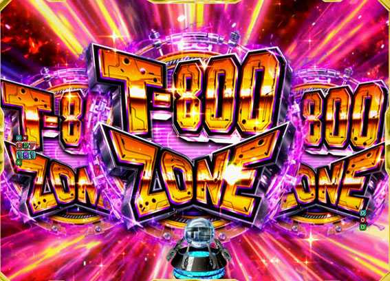 Pターミネーター2 T-800ゾーン