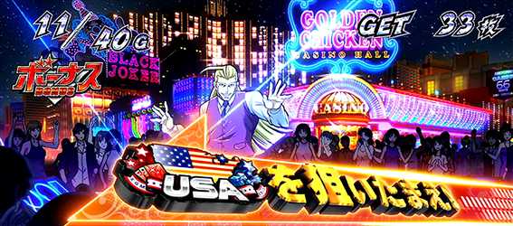 鏡の押し順ナビ発生時の打ち方2