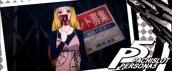 ペルソナ5　終了画面　白　御船千早