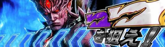 鉄拳デビルアルティメット　ヴォイドステージ