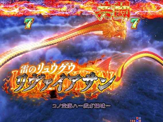 VSリヴァイアサン