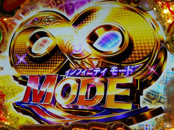 GOGOマリン インフィニティモード