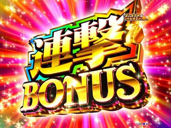 GOGOマリン　連撃ボーナス