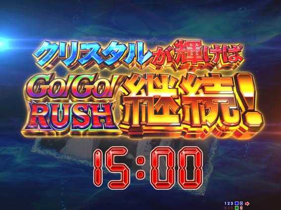 GOGOマリン 運命の継続演出