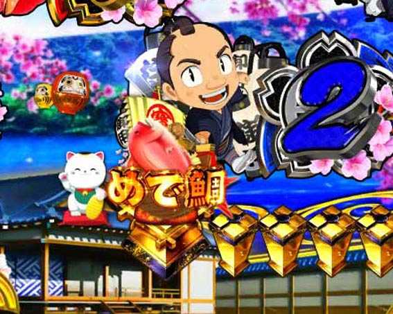 新遠山の金さん めで鯛保留