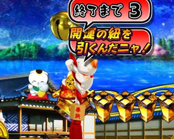 新遠山の金さん　開運の紐保留