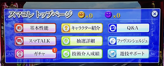 まほいくのスマトーク