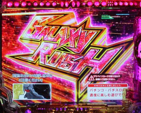 銀河鉄道999 Next Journey　GALAXY RUSH