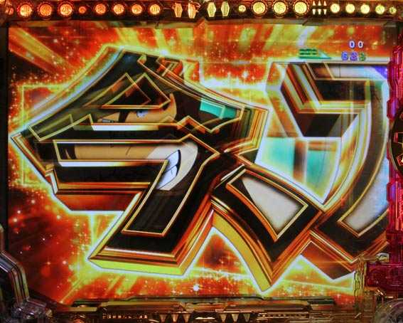 銀河鉄道999 Next Journey 銀河超レバーリーチ