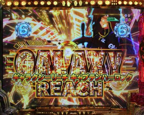 銀河鉄道999 Next Journey ハーロック