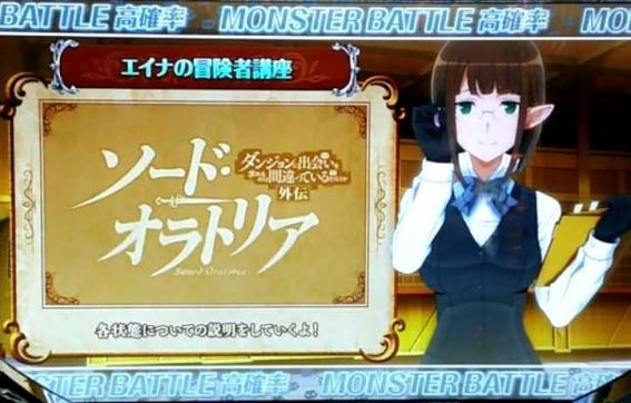ダンまち外伝　チュートリアル