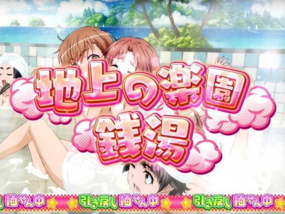 とある科学のレールガン　ステージ