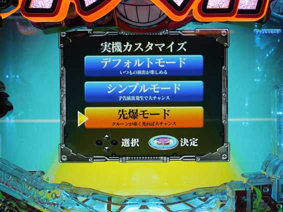 ダイナマイトキング　無敵SPEC　先爆モード