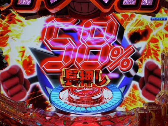 ダイナマイトキング　無敵SPEC　運命選択チャンス