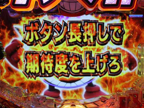 ダイナマイトキング　無敵SPEC　運命選択チャンス