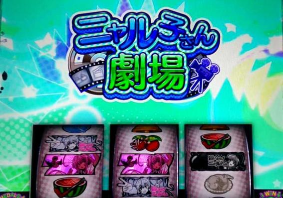 這いよれニャル子さん　ボーナス