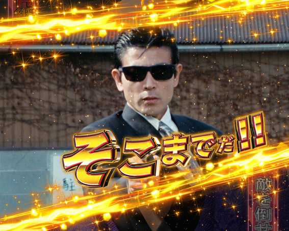 Pもっとあぶない刑事　相棒登場