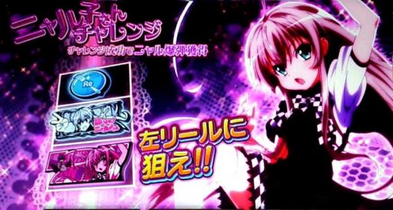 這いよれニャル子さん　打ち方