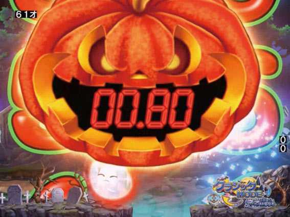 Pネオモンスターハウス タイマー