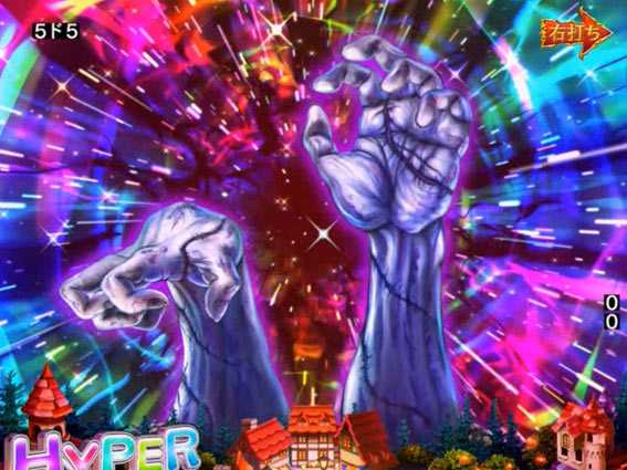 Pネオモンスターハウス ゾンビ手