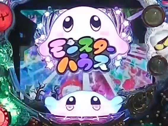 Pネオモンスターハウス　役物昇格