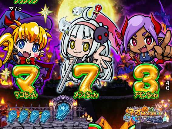 Pネオモンスターハウス ネオモード