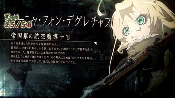 幼女戦記のフェアリーボーナス