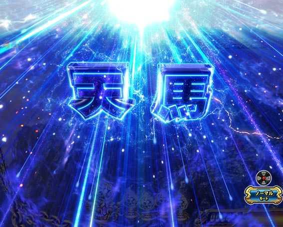 P聖闘士星矢 超流星　天馬流星STOCK予告